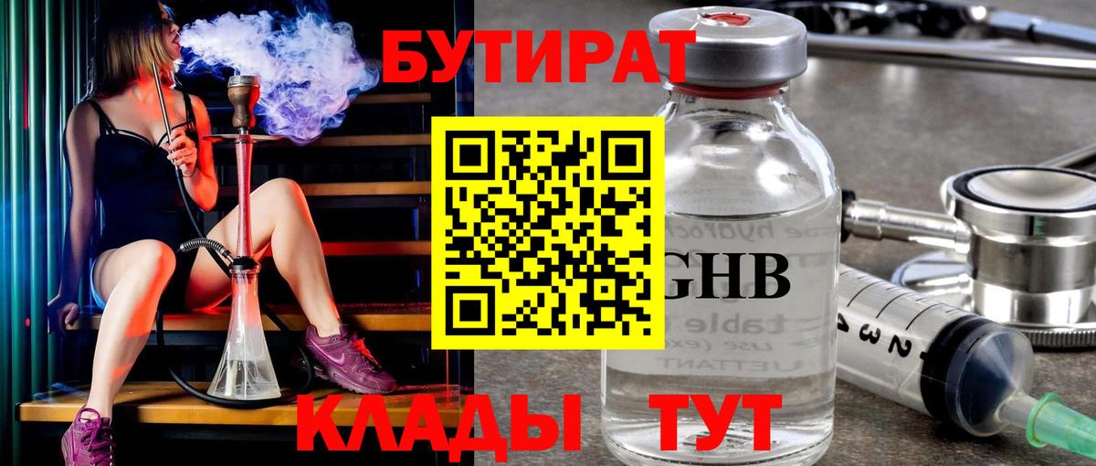 Бутират Butirat Ливны