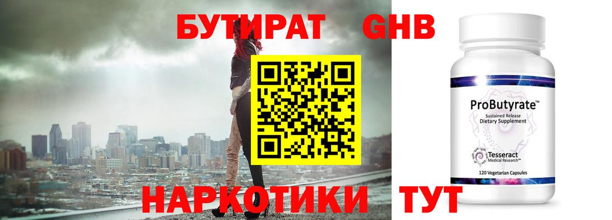 Бутират  Вход с VPN  Ливны  Бутират BDO 