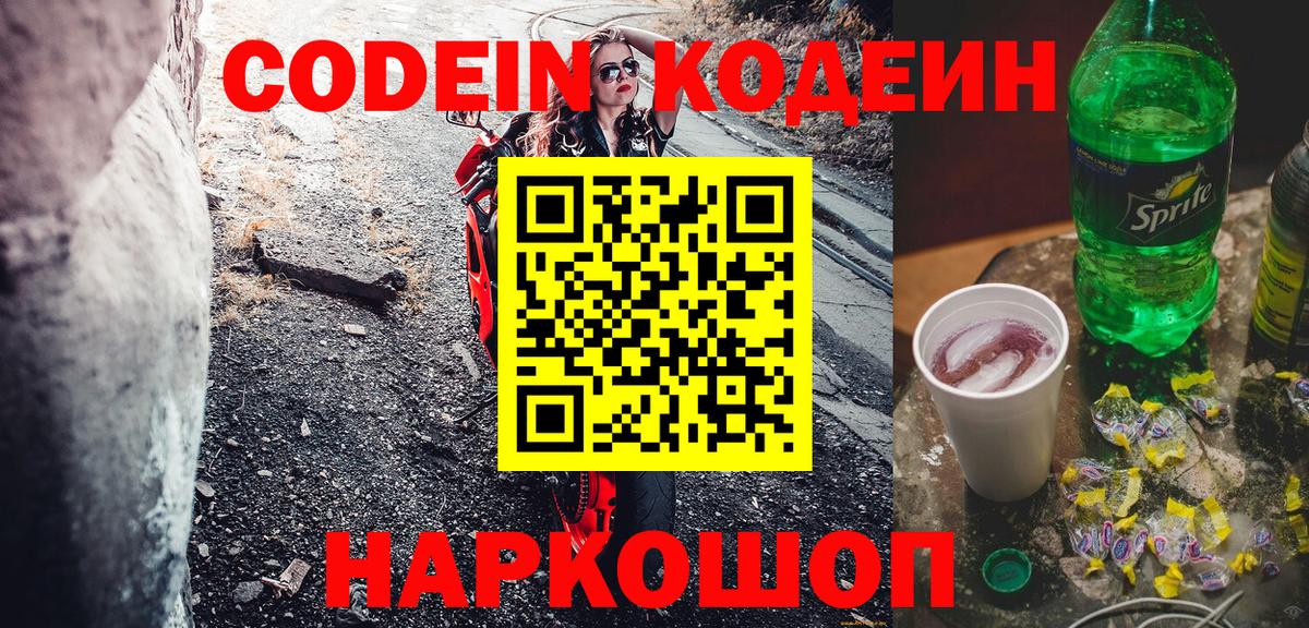 Кодеиновый сироп Lean Purple Drank Ливны