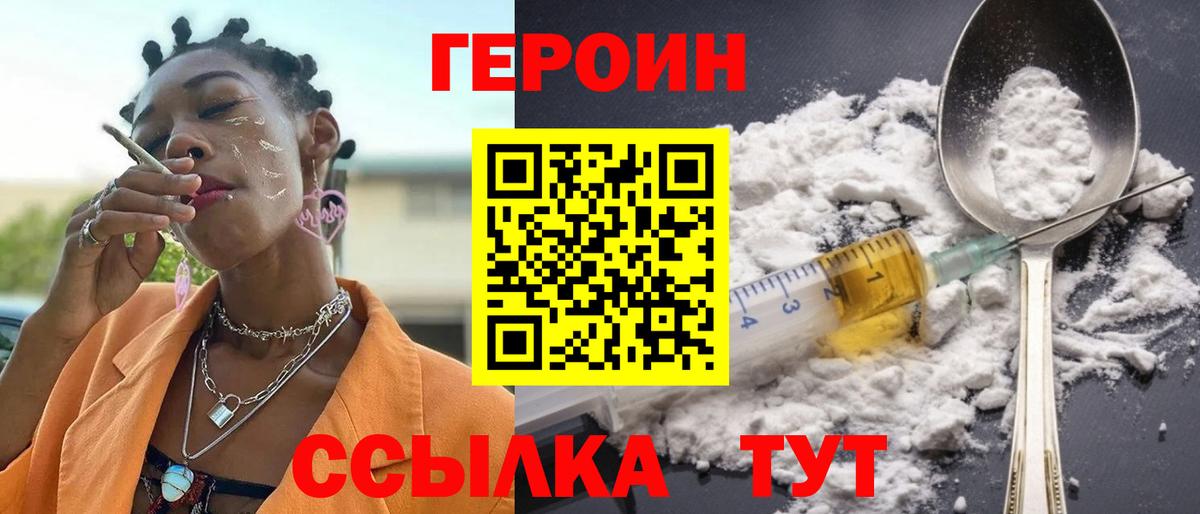 Героин хмурый Ливны
